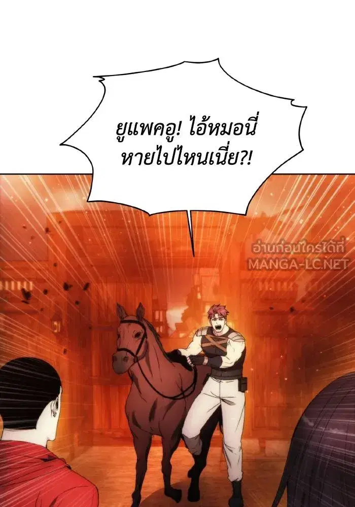 How to Live as a Villain ตอนที่ 87 หน้า 66