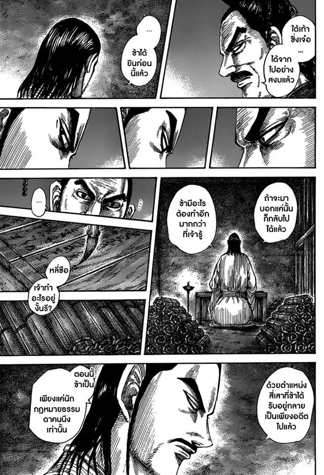 Kingdom ตอนที่ 494 หน้า 6