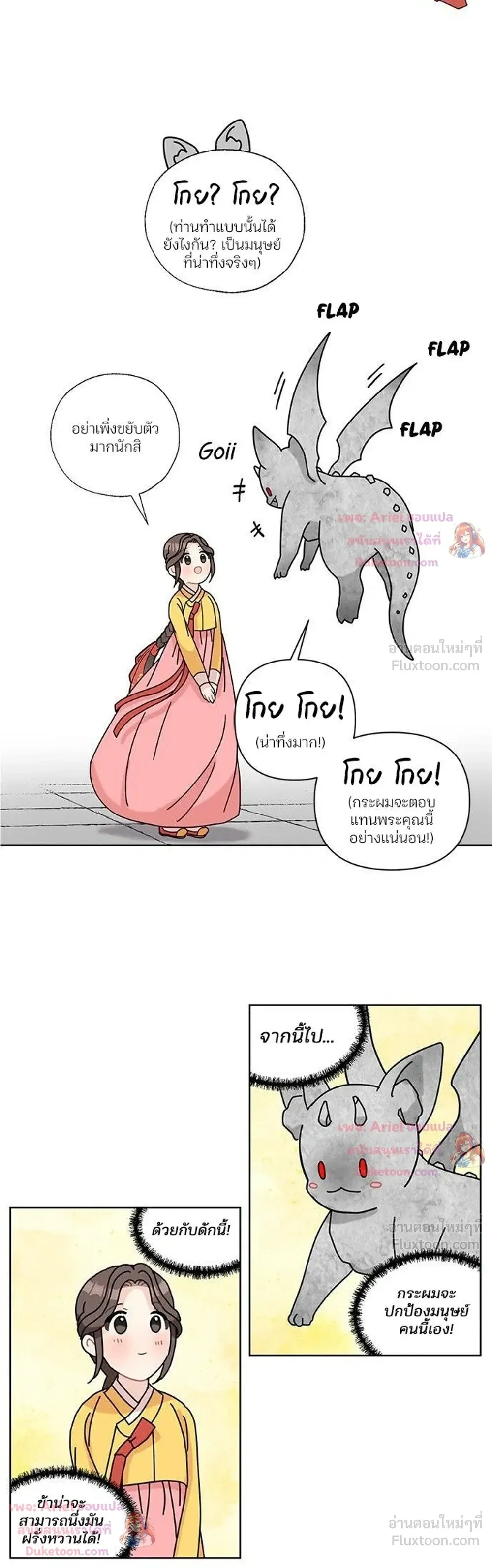 I Became the Dragon King’s Chef – ฉันกลายเป็นเชฟของราชามังกร ตอนที่ 10 หน้า 15