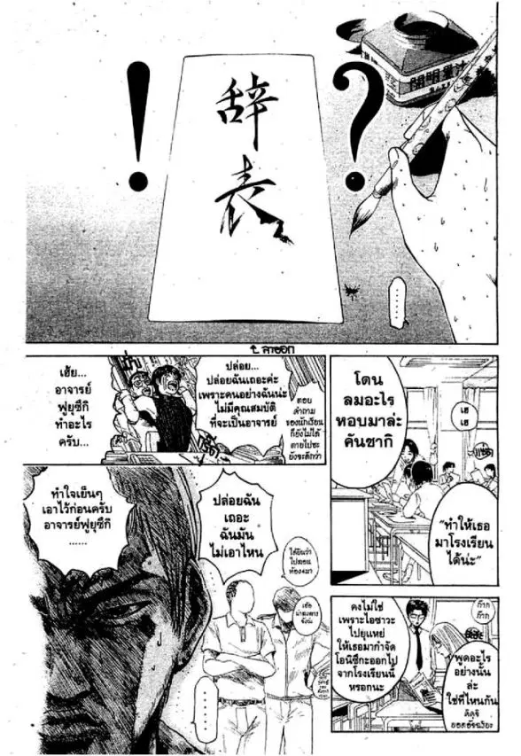 GTO : Great Teacher Onizuka ตอนที่ 55 หน้า 14