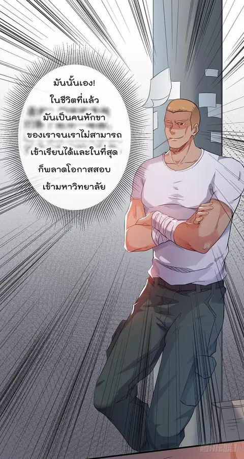 Immortal King of City ตอนที่ 2 หน้า 13