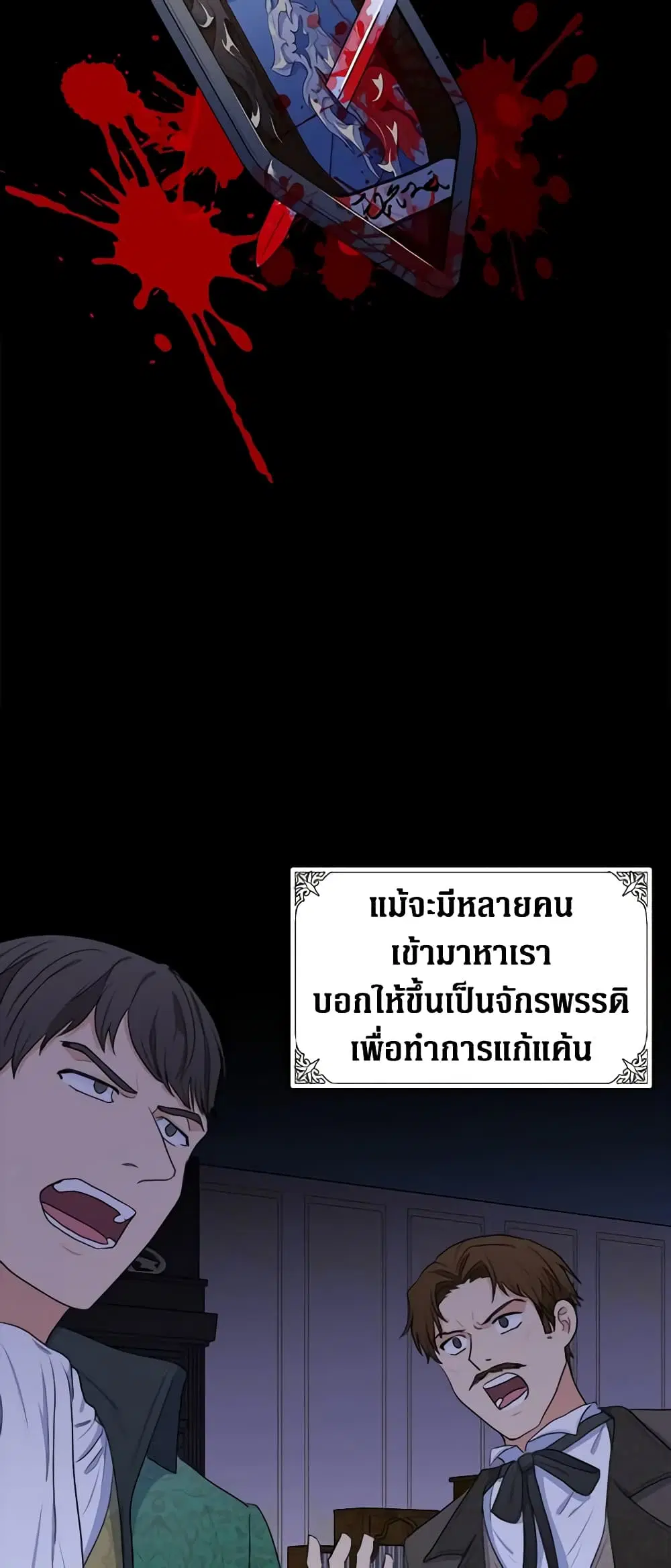 The Villainess Lives Again ตอนที่ 10 หน้า 34