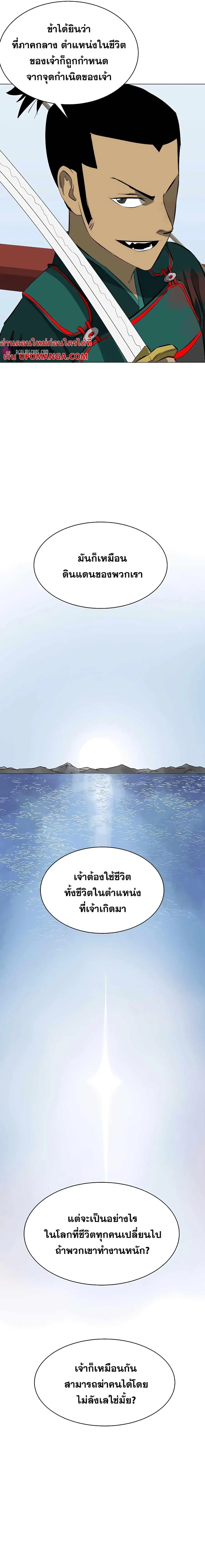 Infinite Level Up In Murim ตอนที่ 138 หน้า 13