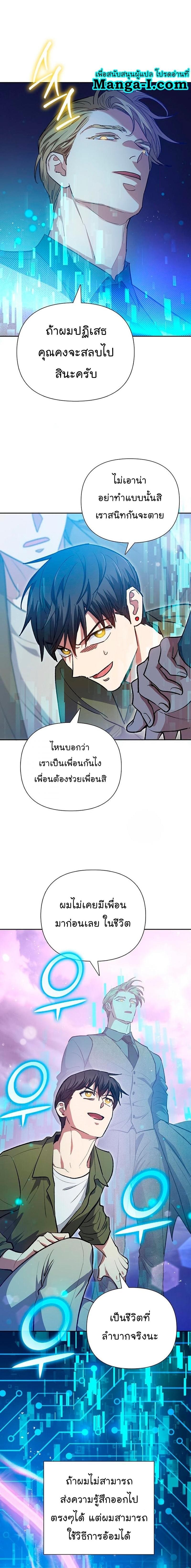 My S-Class Hunters (The S-Classes That I Raised) ตอนที่ 101 หน้า 12