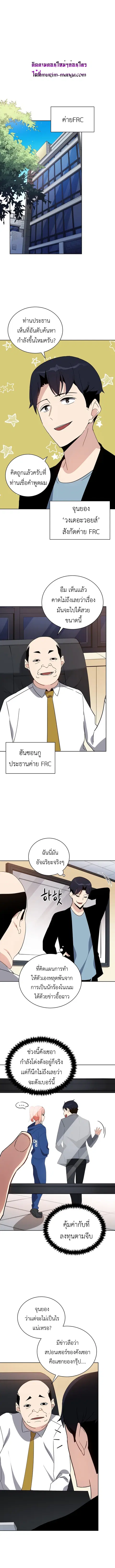 The Descent of the Demonic Master ตอนที่ 51 หน้า 5