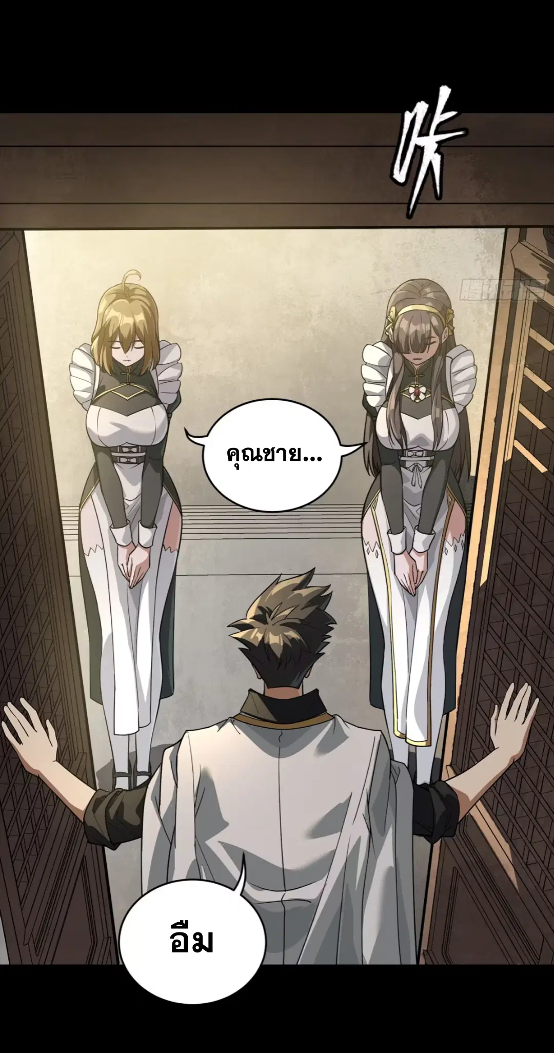 Legend of Star General ตอนที่ 255 หน้า 4