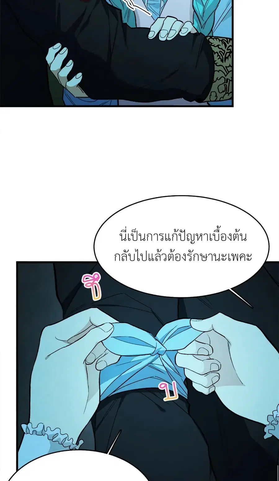 The Young Lady Is a Royal Chef ตอนที่ 29 หน้า 14