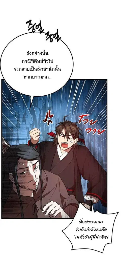 Path of the Shaman ตอนที่ 41 หน้า 51