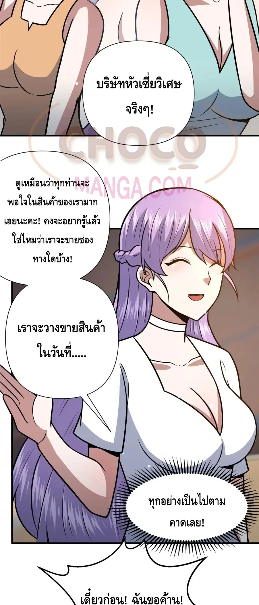 The Best Medical god in the city ตอนที่ 89 หน้า 24