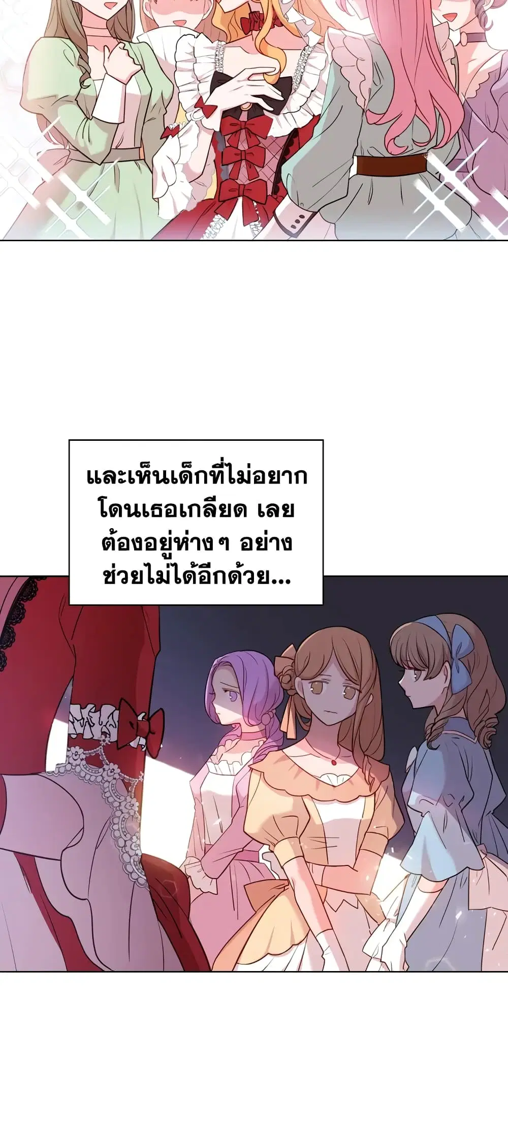 The Lady Needs a Break ตอนที่ 20 หน้า 5