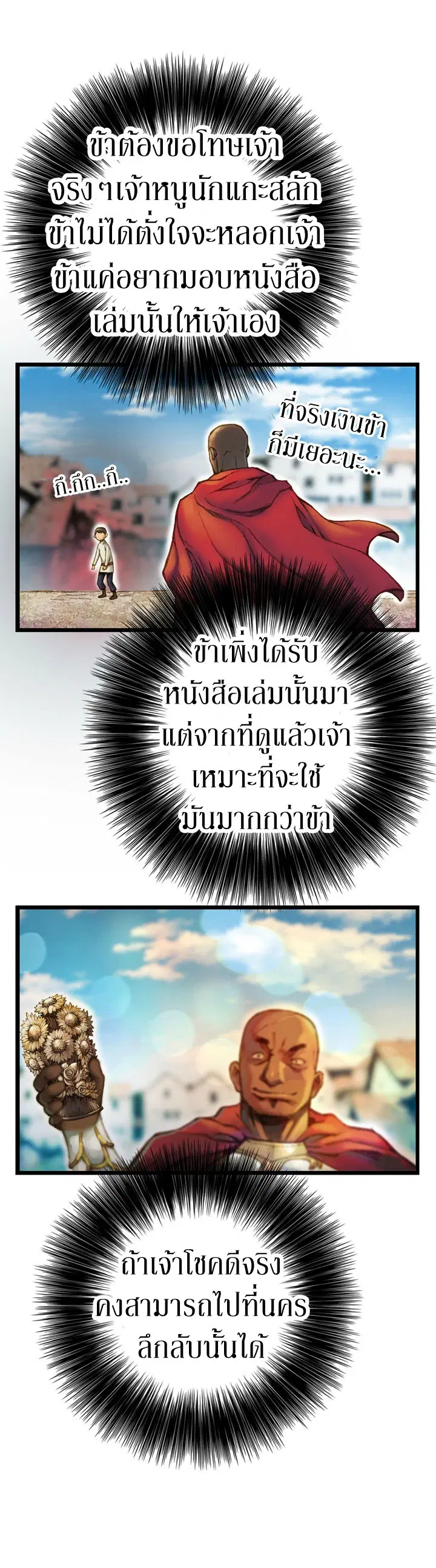 Legendary Moonlight Sculptor ตอนที่ 25 หน้า 16