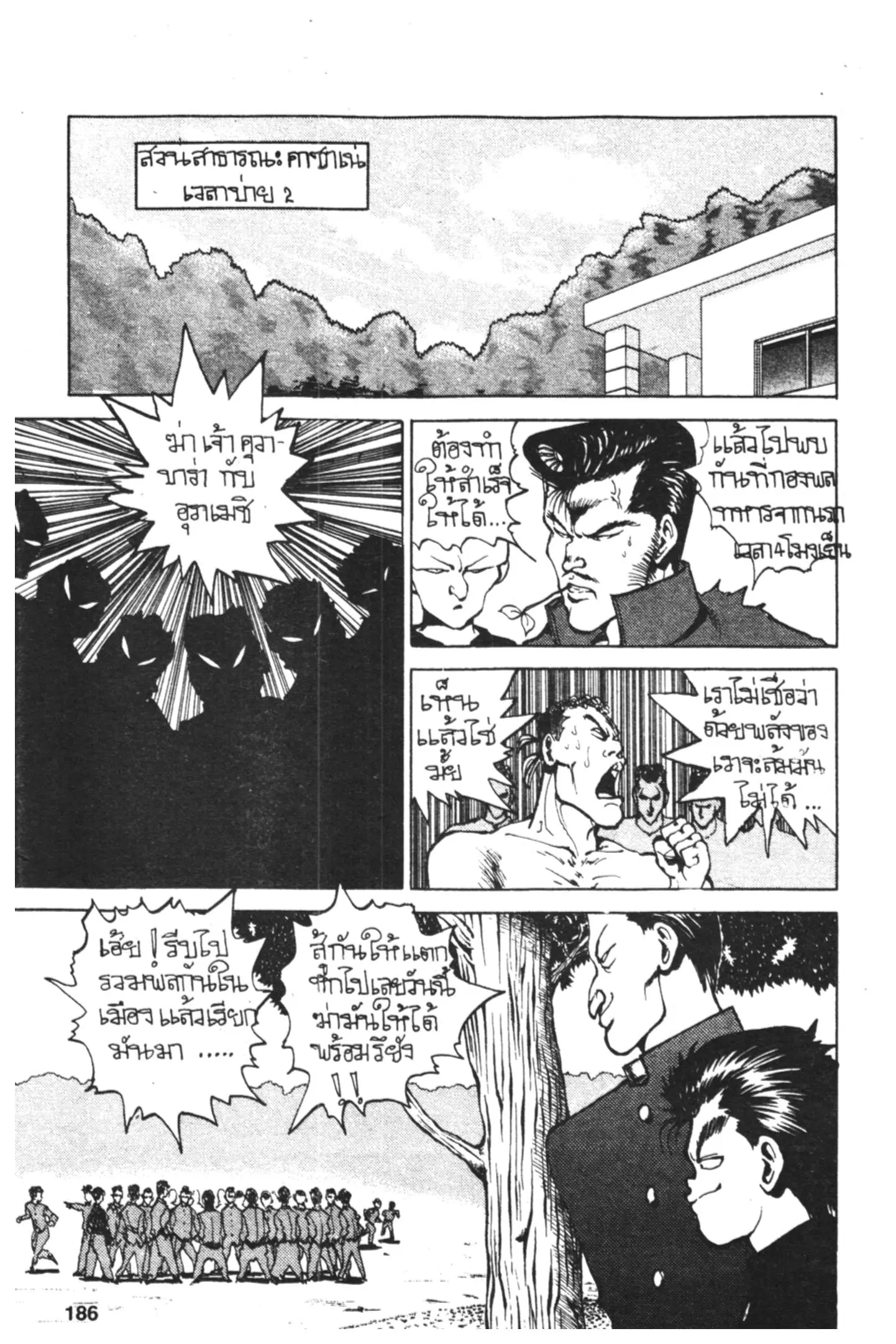 Yu Yu Hakusho ตอนที่ 43 หน้า 7