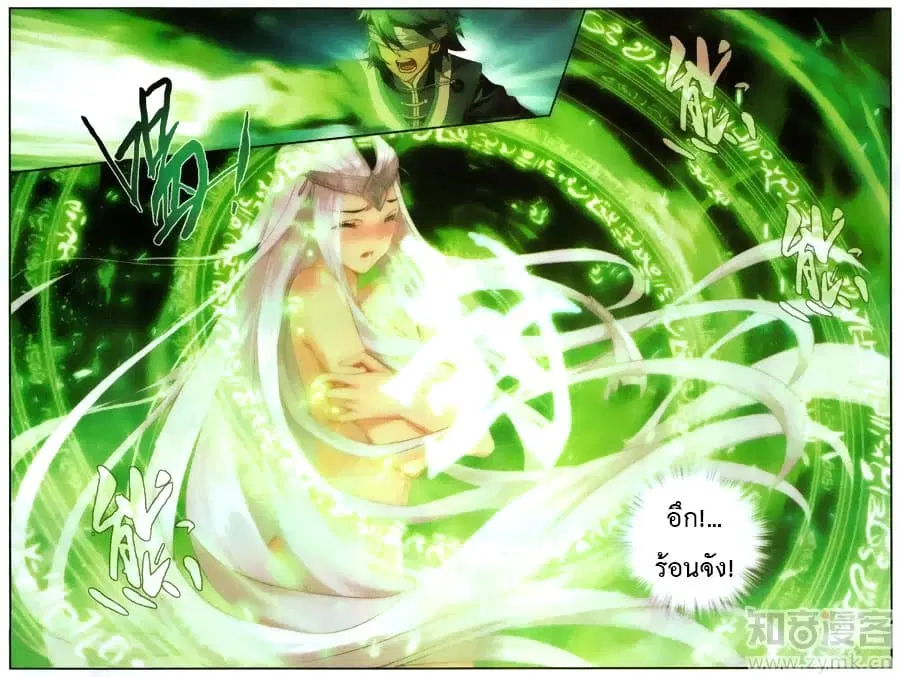 Doupo Cangqiong ตอนที่ 215 หน้า 7