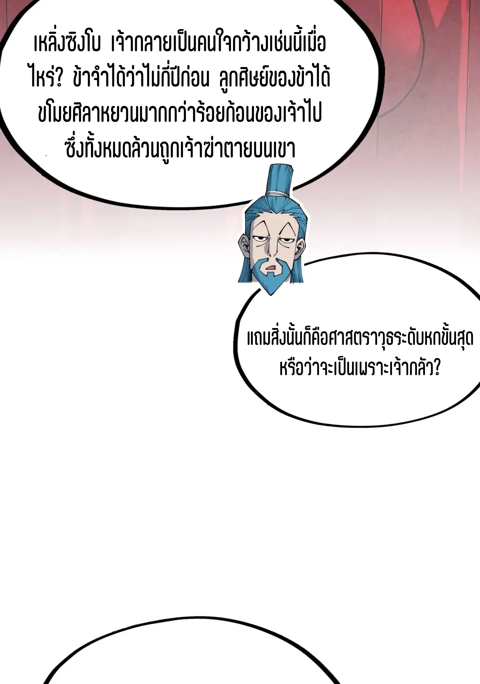 The Eternal Supreme ตอนที่ 282 หน้า 64