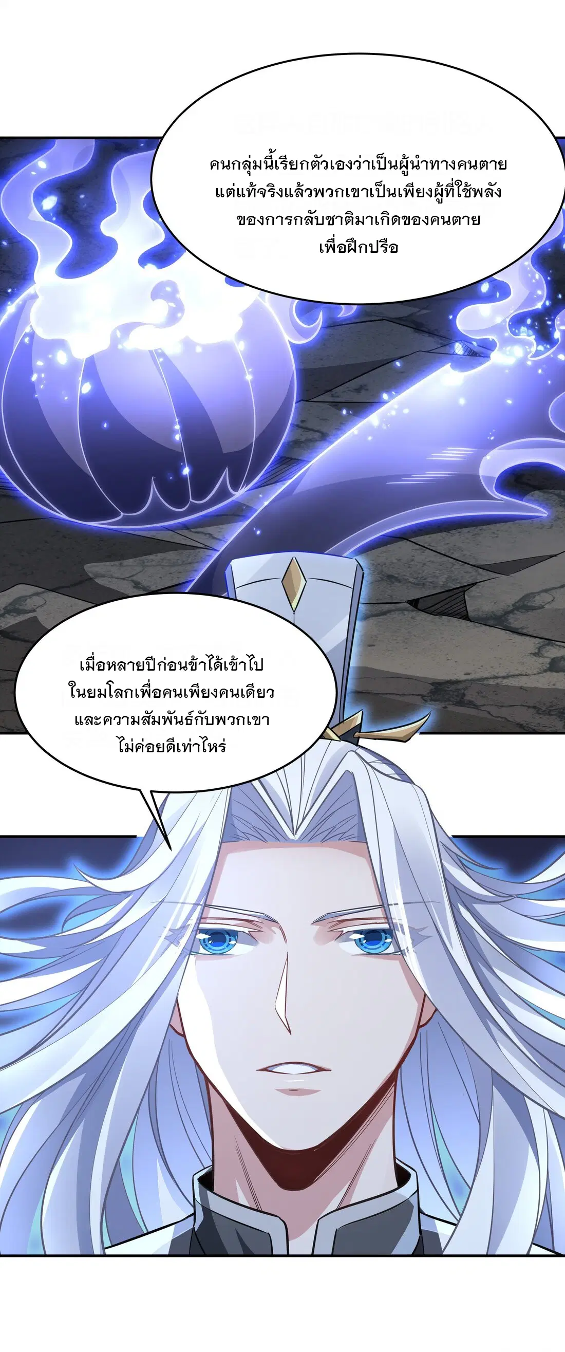My Female Disciples are all Future Masters of the Heavens ตอนที่ 63 หน้า 8
