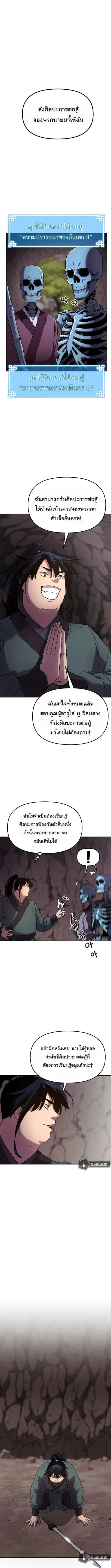 The Reborn Ranker Chronicles ตอนที่ 16 หน้า 8