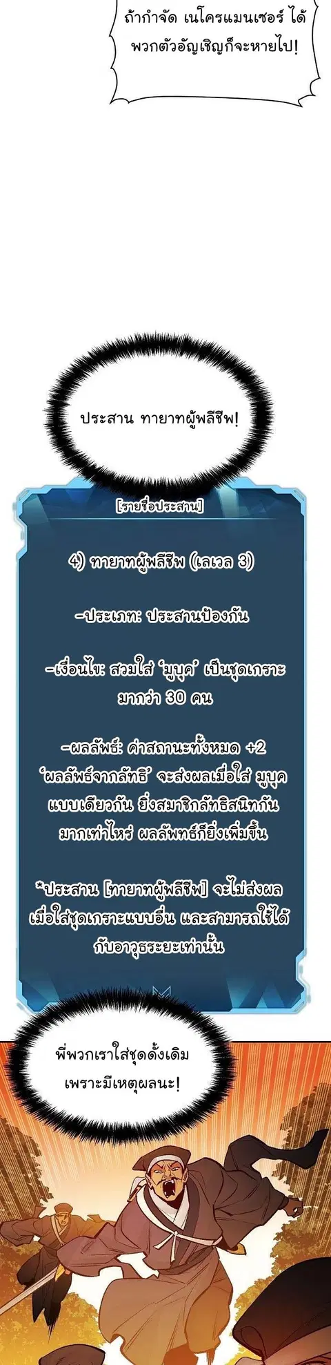 The Lone Necromancer ตอนที่ 88 หน้า 17