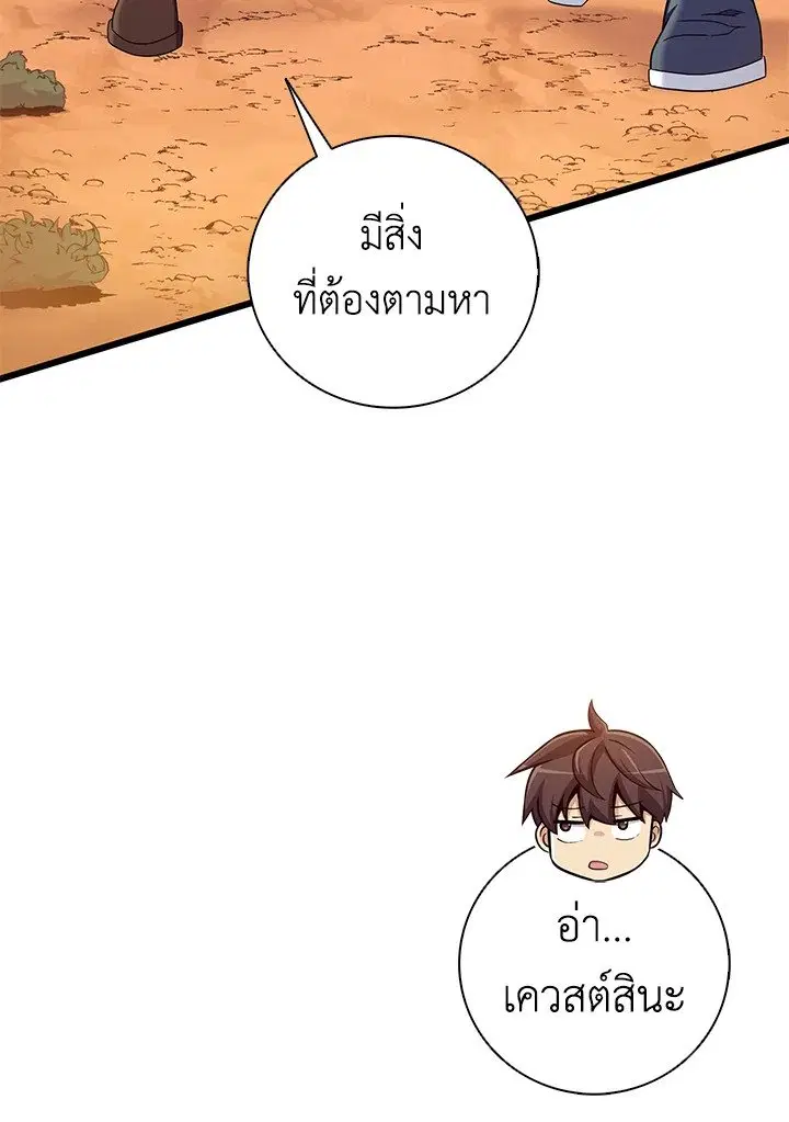 Arcane Sniper ตอนที่ 183 หน้า 75