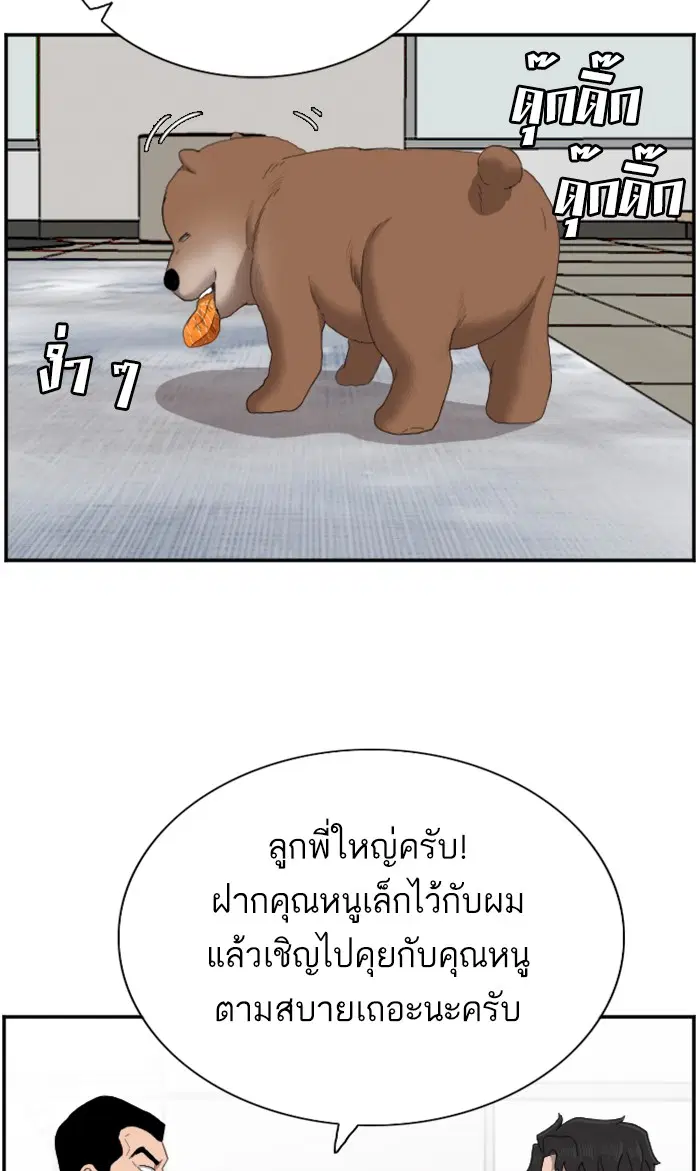 Bad Guy ตอนที่ 59 หน้า 29