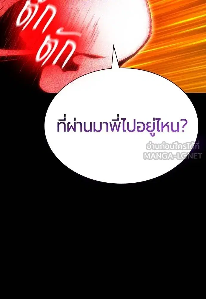 Jungle Juice ตอนที่ 130 หน้า 84