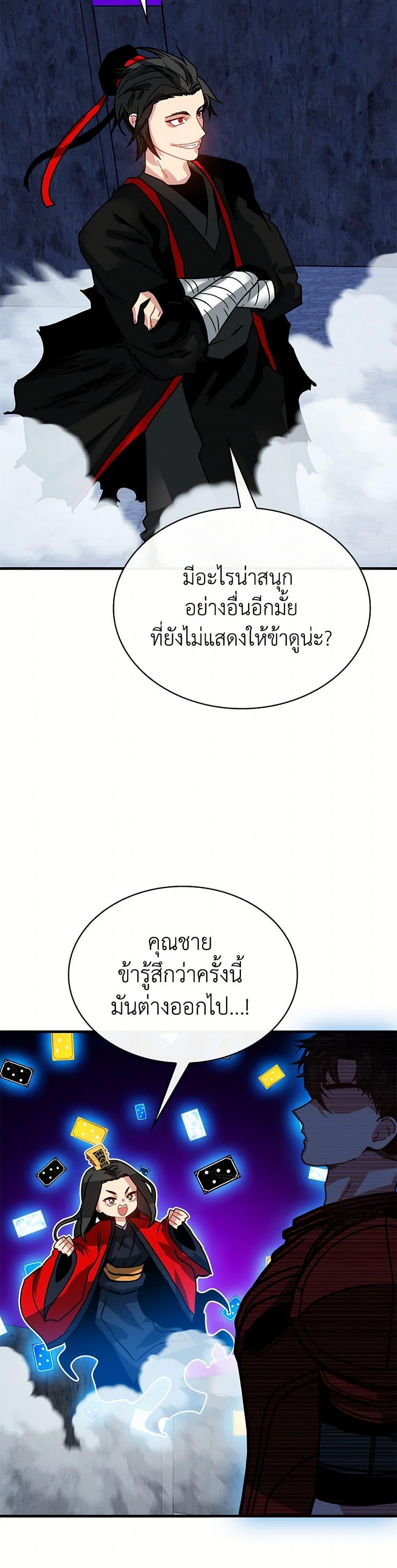 SSS-Class Gacha Hunter ตอนที่ 120 หน้า 49