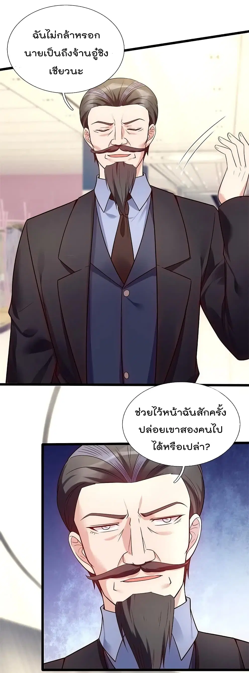 The Legend God of War in The City ตอนที่ 189 หน้า 8