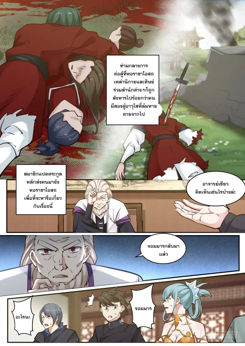 Martial Peak ตอนที่ 227 หน้า 10