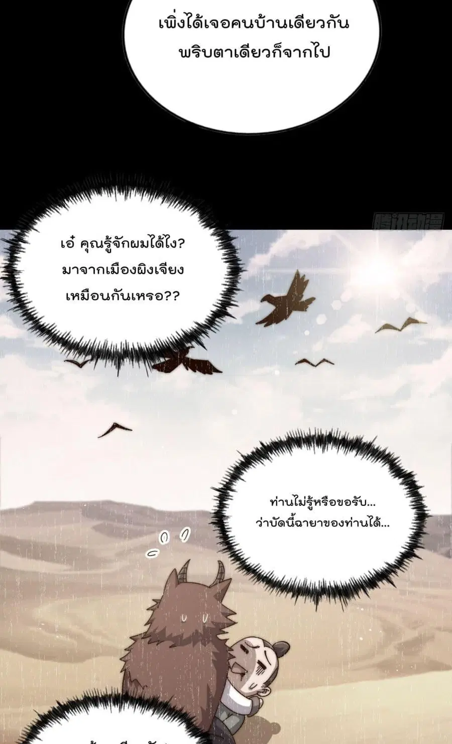 Who is your Daddy ตอนที่ 201 หน้า 45