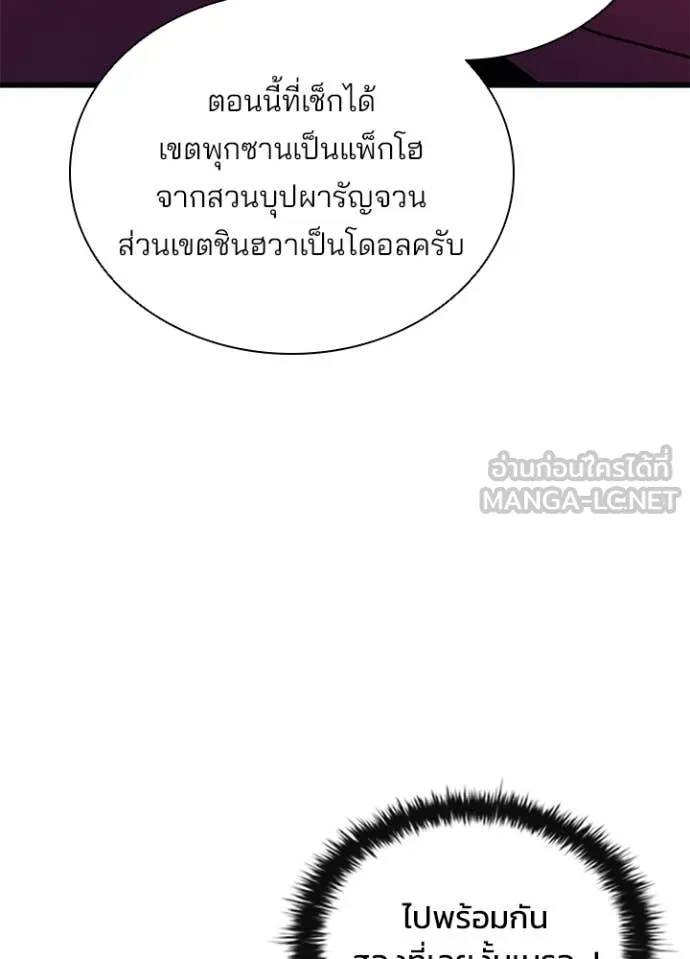 Villain to Kill ตอนที่ 198 หน้า 69