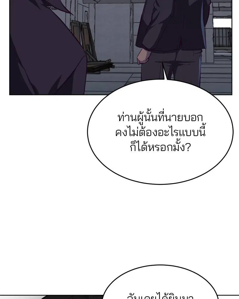 The Boy of Death ตอนที่ 61 หน้า 46