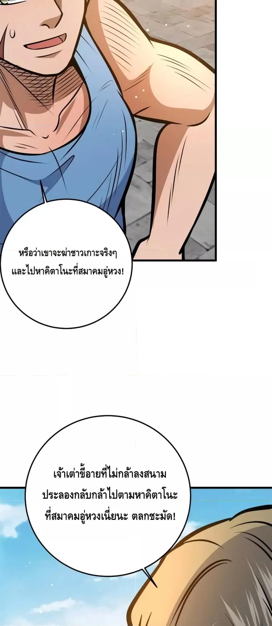 The Best Medical god in the city ตอนที่ 140 หน้า 41