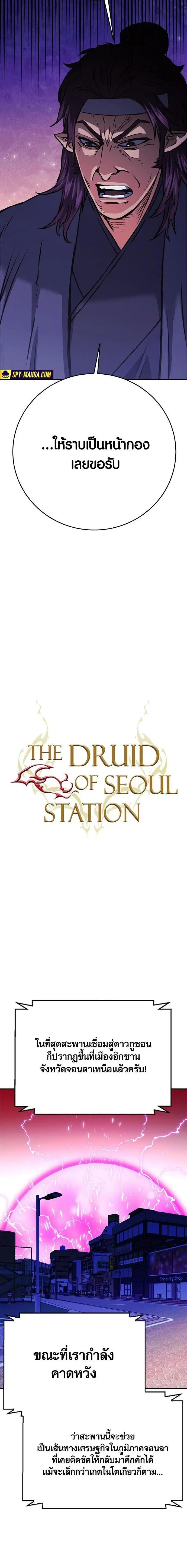 Seoul Station Druid ตอนที่ 129 หน้า 9