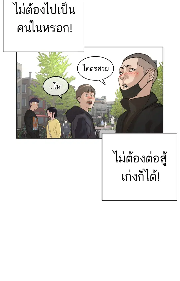 How to Fight ตอนที่ 7 หน้า 26