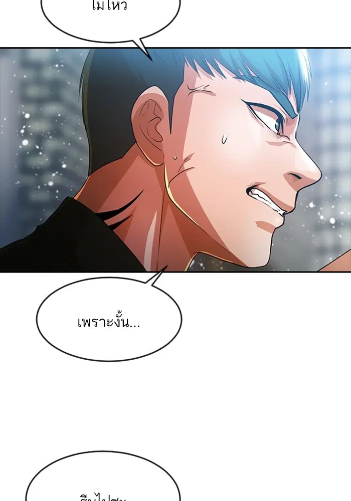 Random Chat ตอนที่ 279 หน้า 104