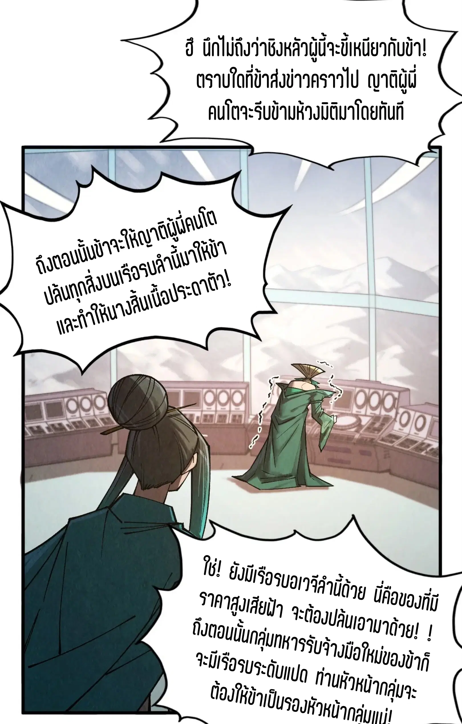 The Eternal Supreme ตอนที่ 336 หน้า 44