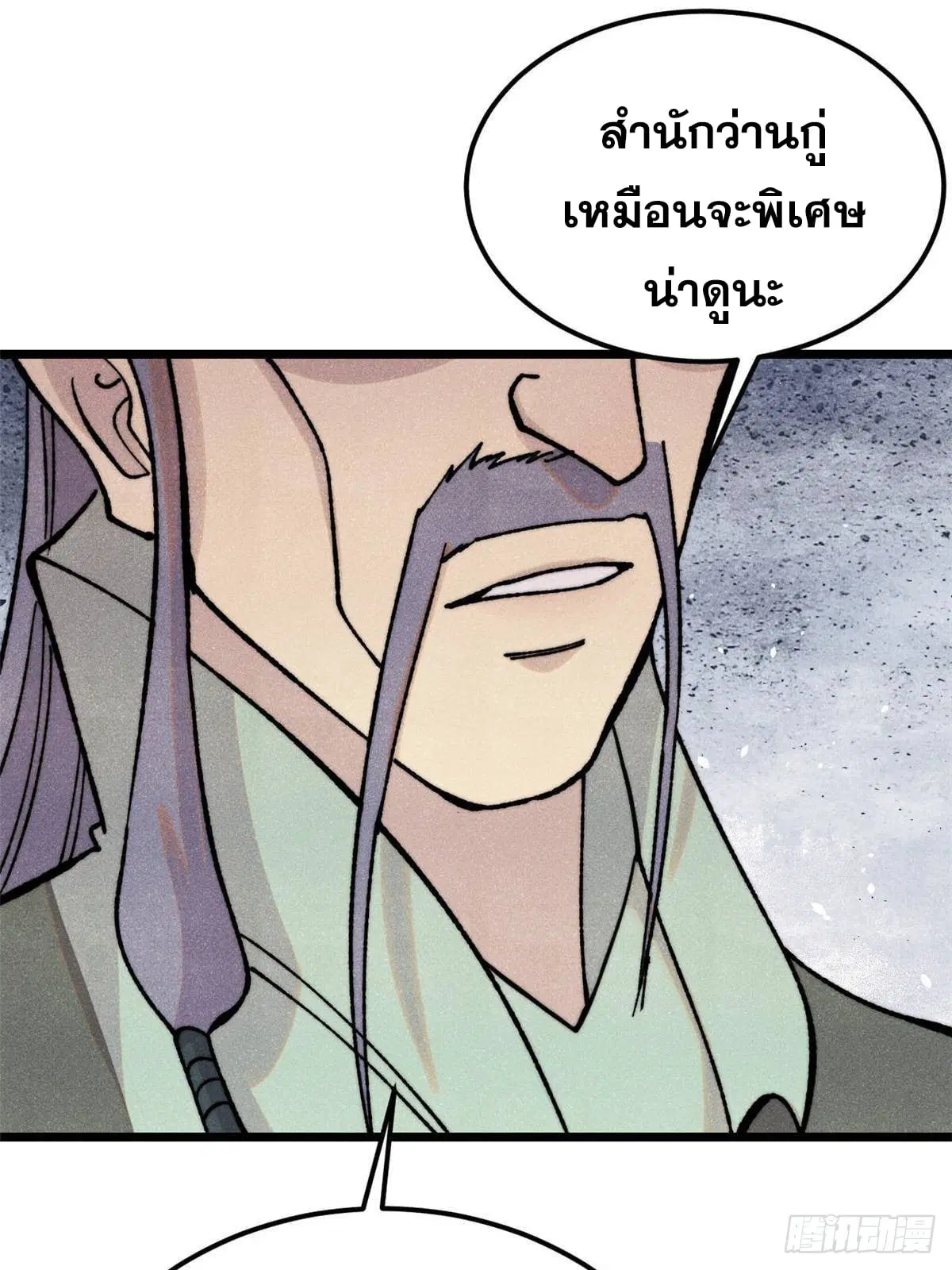 All Hail the Sect Leader ตอนที่ 376 หน้า 17