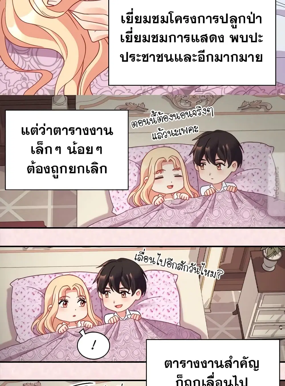 What It Takes to be a Villainess ตอนที่ 146 หน้า 7