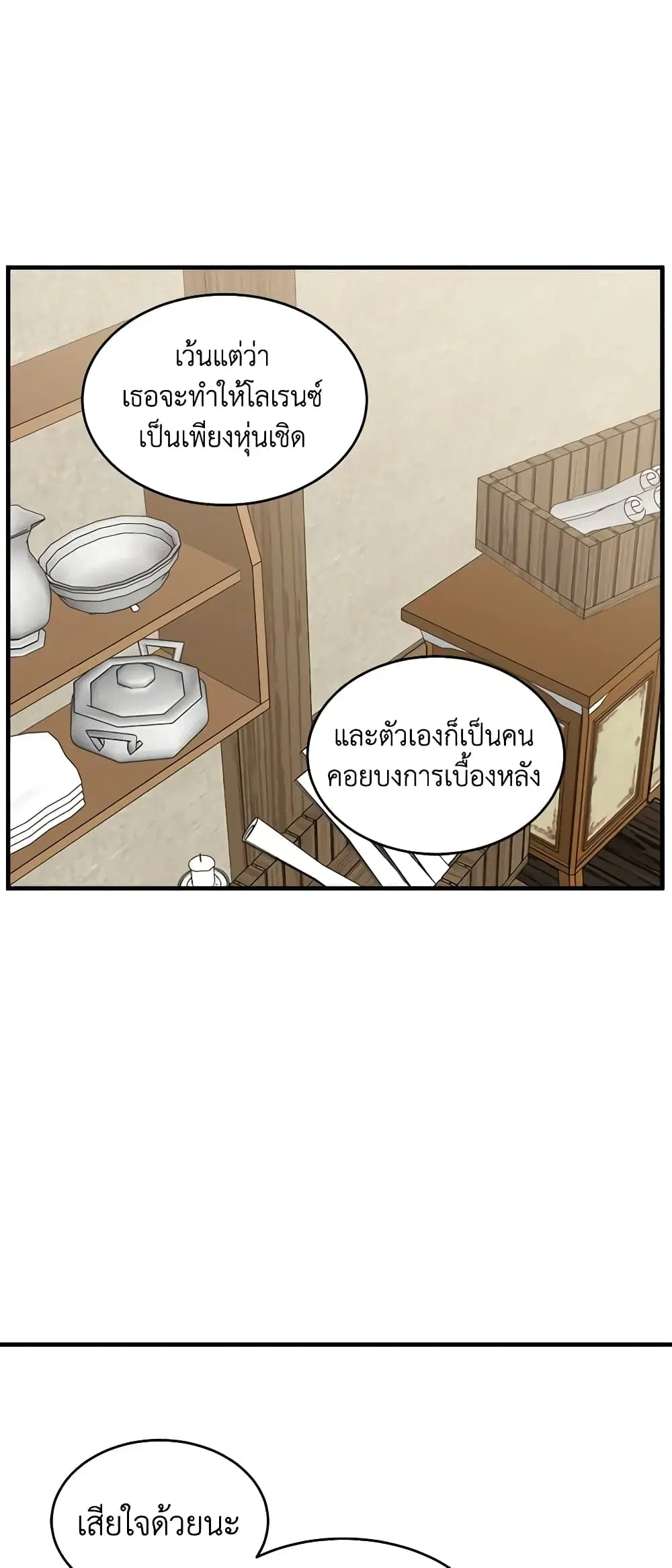 The Villainess Lives Again ตอนที่ 69 หน้า 34