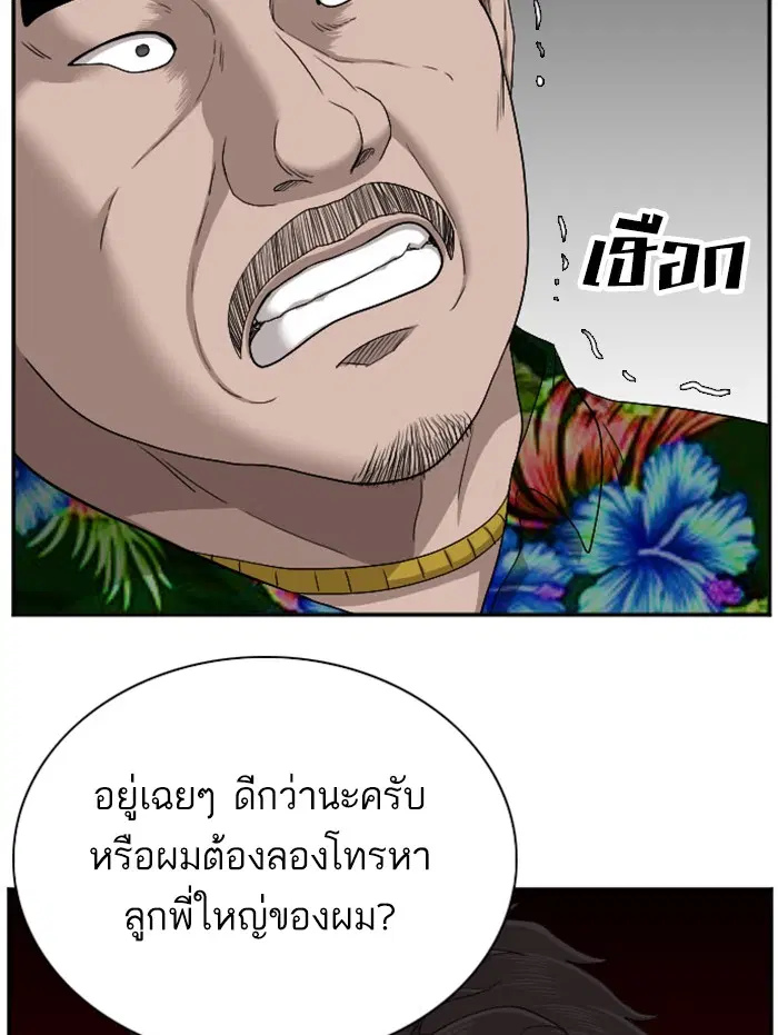 Bad Guy ตอนที่ 39 หน้า 80