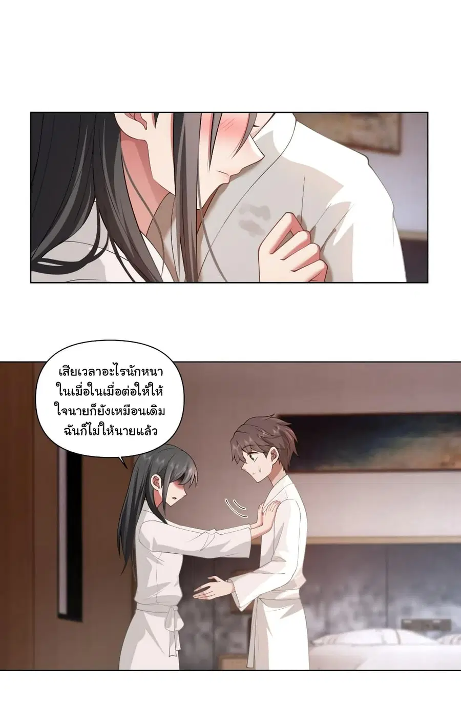 I Really Don’t Want to be Reborn ตอนที่ 131 หน้า 12