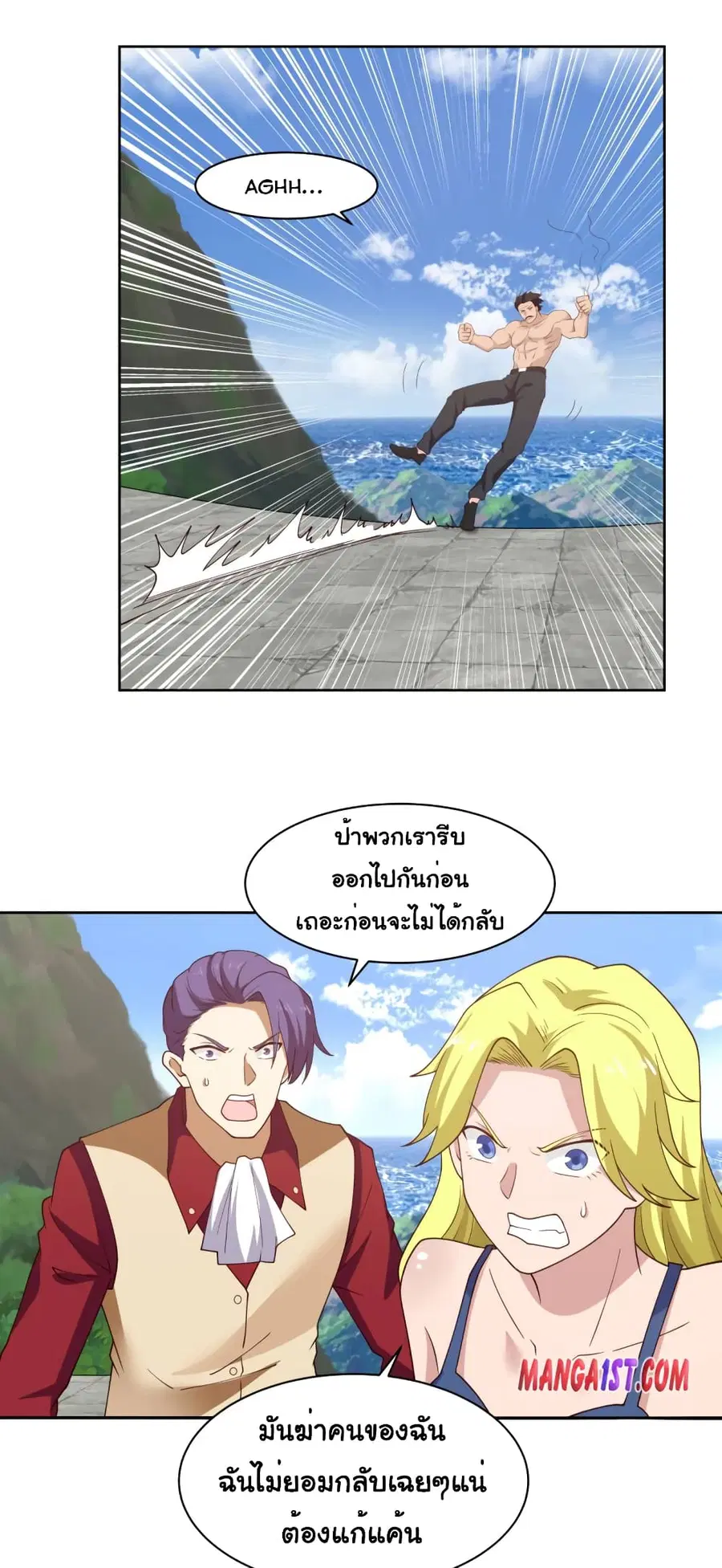 I Have a Dragon in My Body ตอนที่ 374 หน้า 6