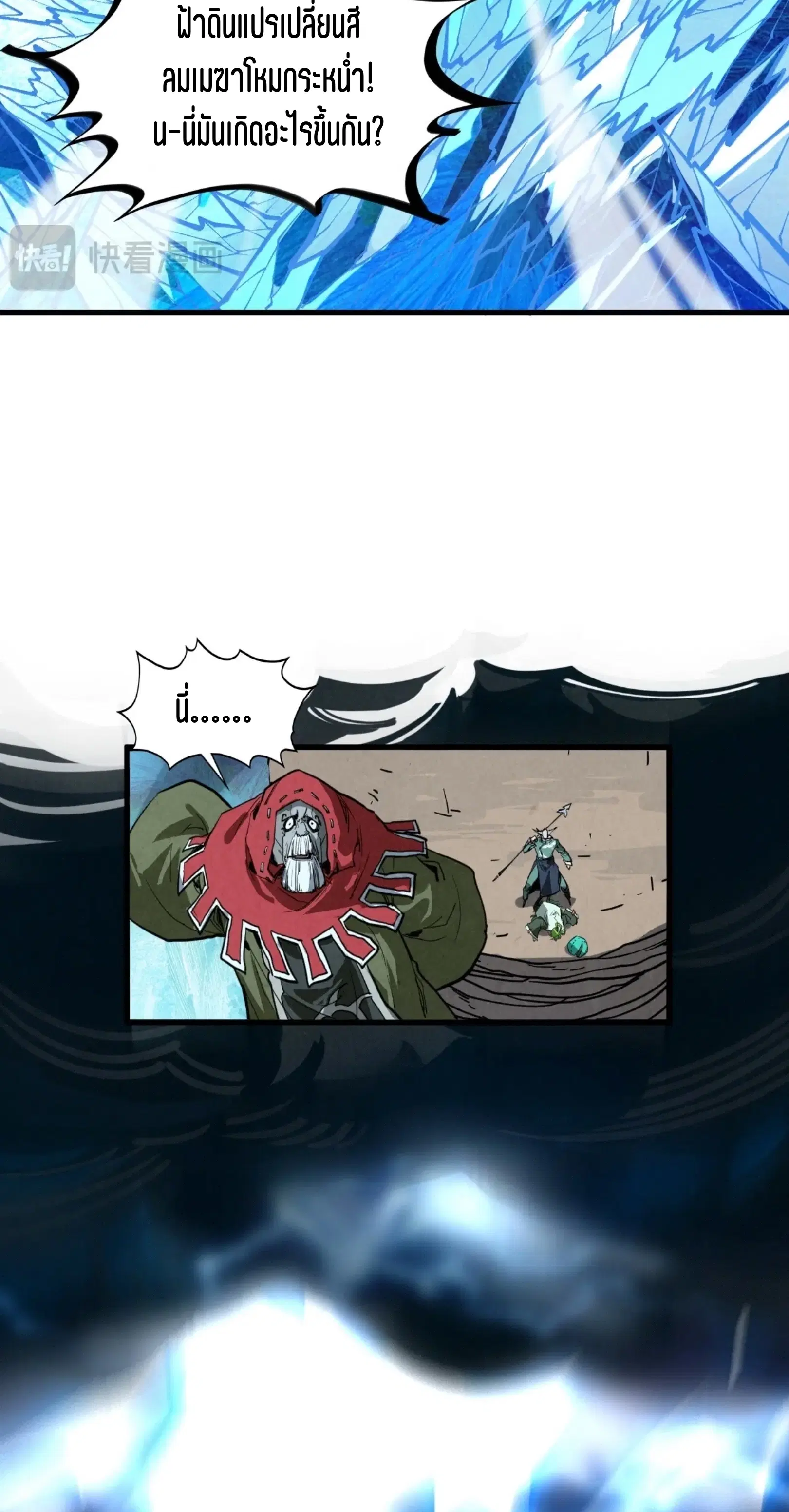 The Eternal Supreme ตอนที่ 411 หน้า 48