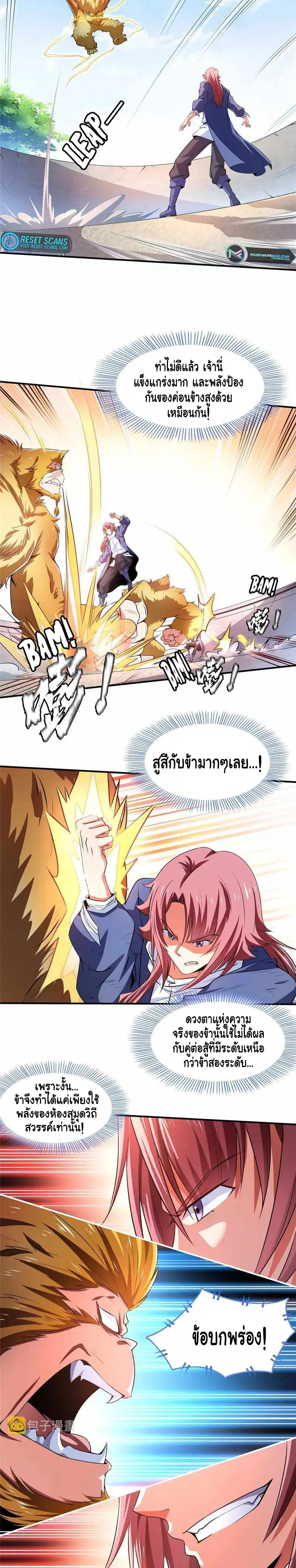 Library to Heaven’s Path ตอนที่ 243 หน้า 5