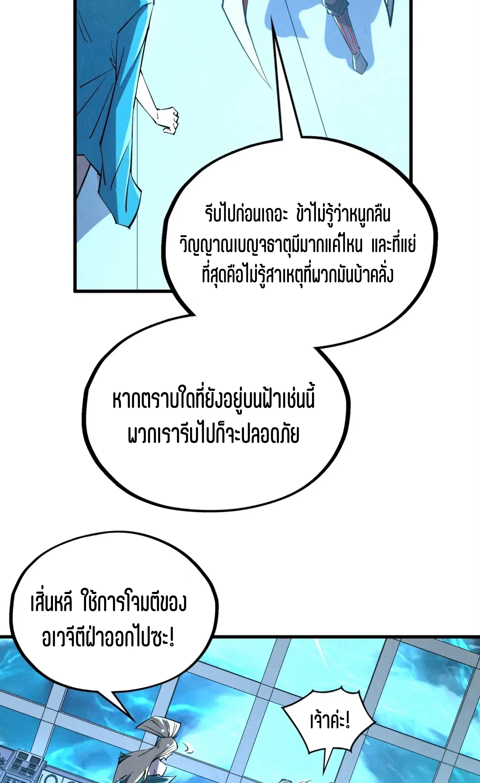 The Eternal Supreme ตอนที่ 343 หน้า 16