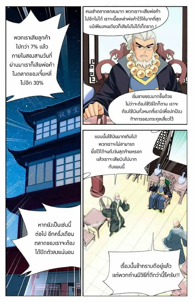 Doupo Cangqiong ตอนที่ 15 หน้า 8
