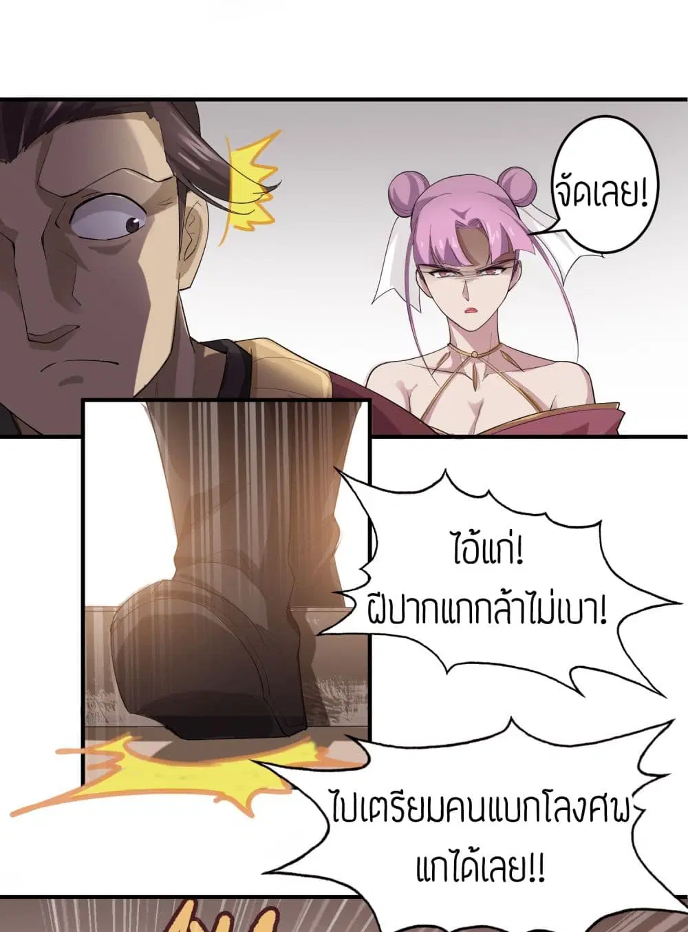 Super Warrior in Another World ตอนที่ 37 หน้า 4