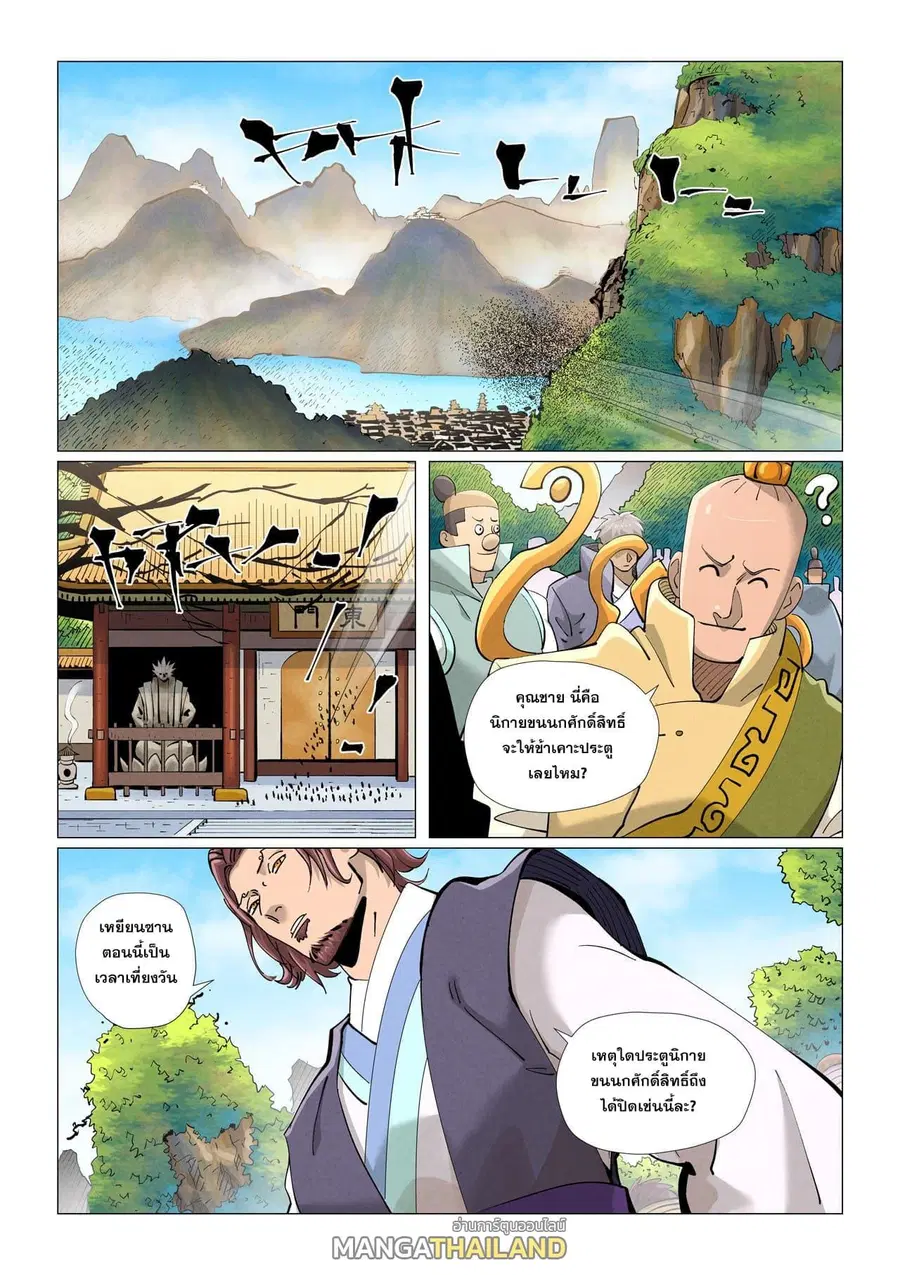 Tales of Demons and Gods ตอนที่ 429 หน้า 13