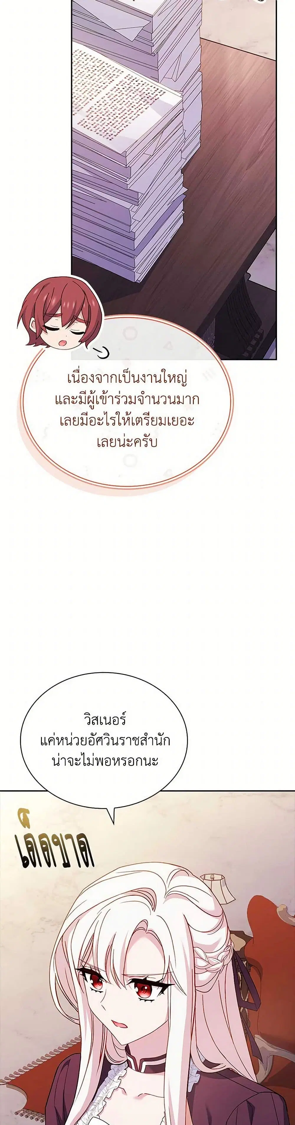 The Lady Needs a Break ตอนที่ 142 หน้า 18