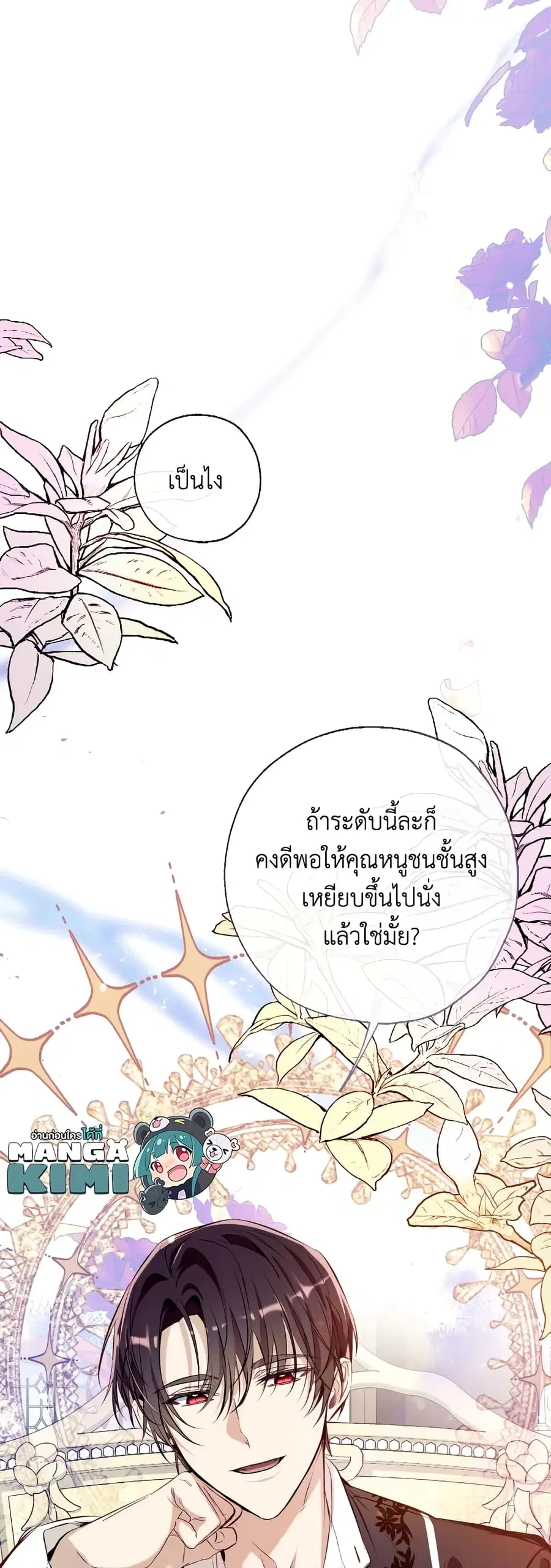 Can We Become a Family? ตอนที่ 61 หน้า 46