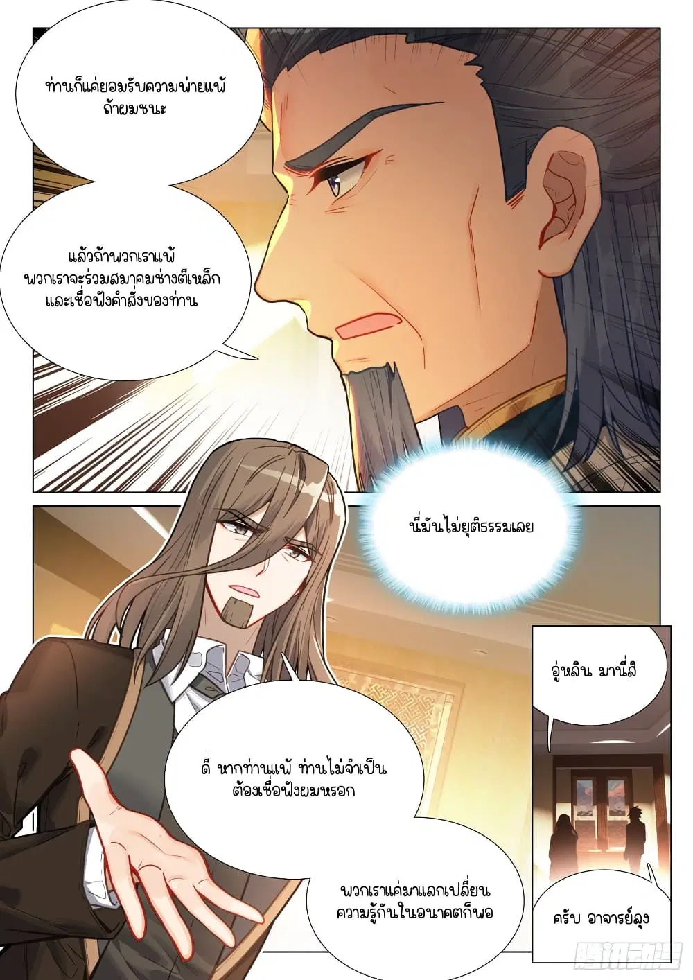 Douluo Dalu III: Longwang Chuanshuo ตอนที่ 295 หน้า 9